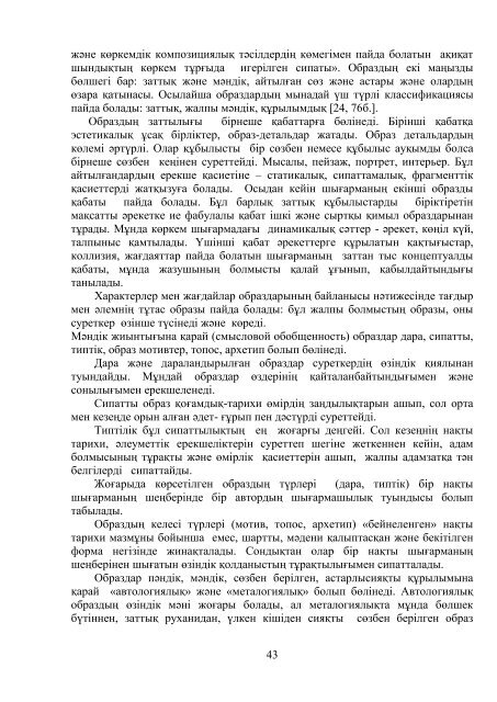 kozhakanova-dissertacia.pdf