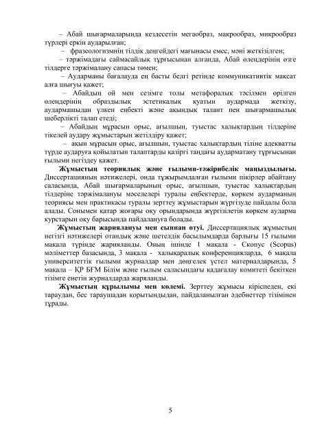 kozhakanova-dissertacia.pdf