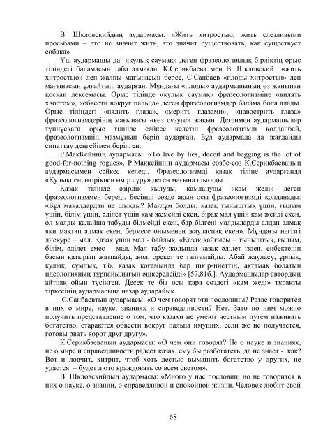 kozhakanova-dissertacia.pdf