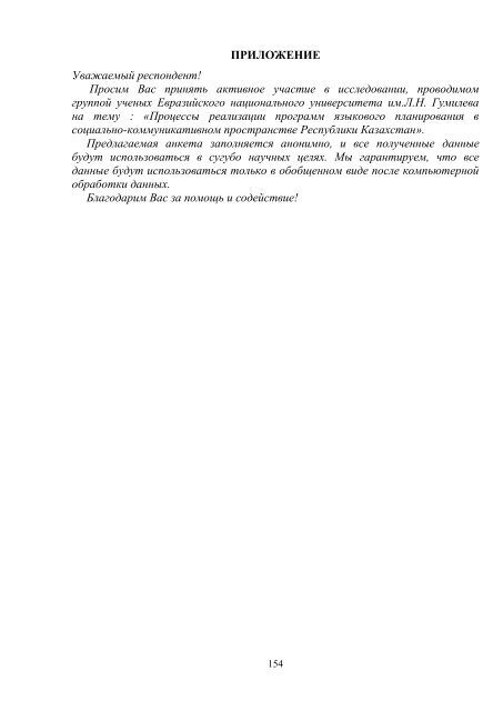 akzhigitova-dissertacia.pdf