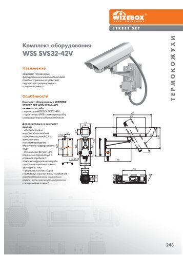 Комплект оборудования WIZEBOX WSS SVS32-42V - goCCTV