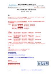 NEC 单片机开发环境建立说明 - 深圳市信雅微电子科技有限公司信雅 ...