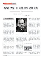 冯•诺伊曼: 因为他世界更加美好