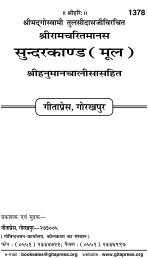 Sunderkand & Hanuman Chalisa - Gita Press