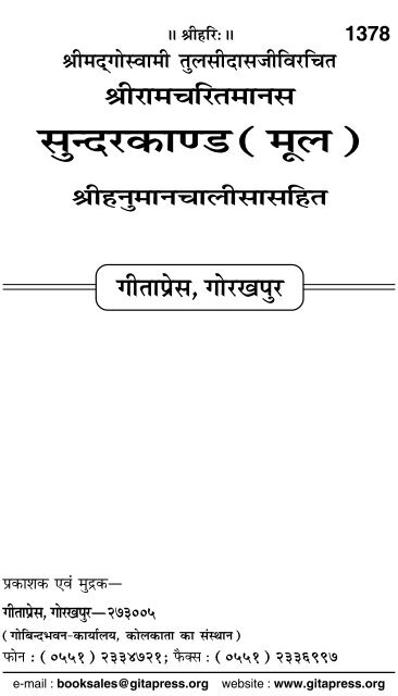 sunderkand in english pdf sunderkand in english pdf