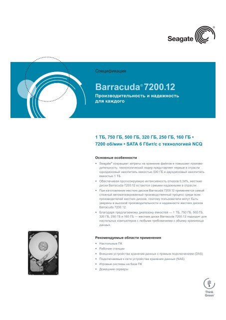 Barracuda® 7200.12 - Seagate