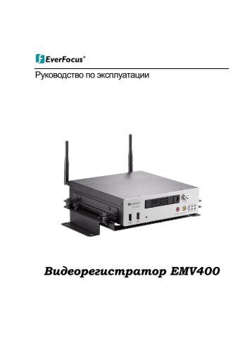 Мобильный видеорегистратор EverFocus EMV-400 WI-FI - goCCTV