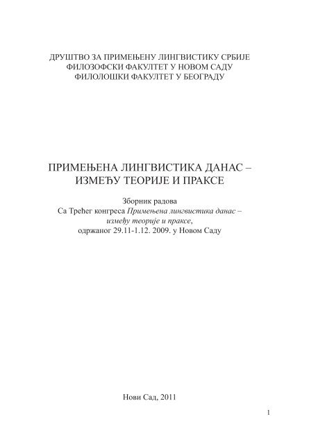 примењена лингвистика данас – између теорије и праксе