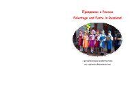 Праздники в России Feiertage und Feste in Russland