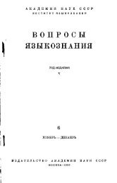 ВОПРОСЫ ЯЗЫКОЗНАНИЯ
