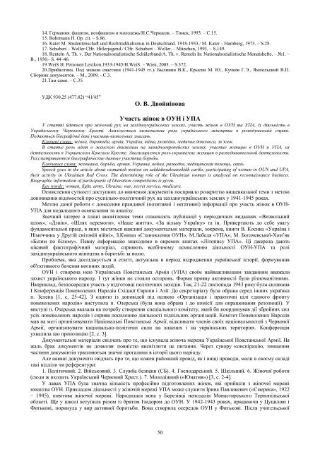 О. B. Двойнінова Участь жінок в ОУН і УПА