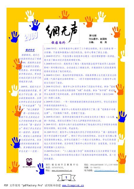 第12 期 Bildungszentrum Fur Chinesische Sprache In Wien 第12 期 Bildungszentrum Fur Chinesische Sprache In Wien