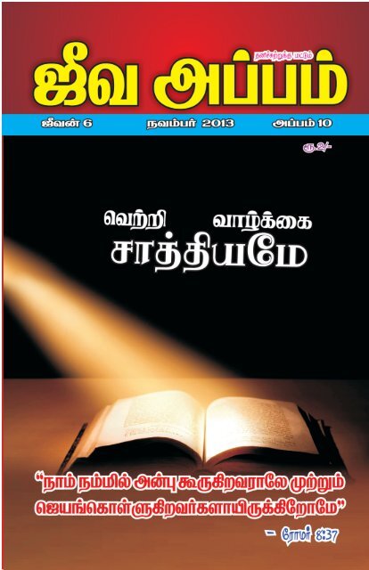 Jeeva Appam Christian Tamil Monthly Magazine November 13 Pdf