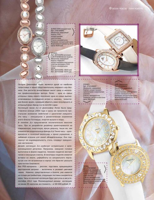 Журнал "Часовой бизнес" #3-2012