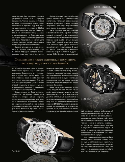 Журнал "Часовой бизнес" #3-2012
