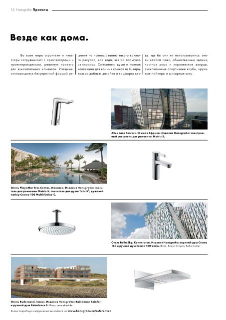 catalogue_13_Hansgrohe