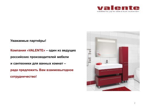 Valente_сент_2012