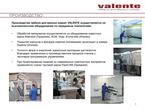 Valente_сент_2012