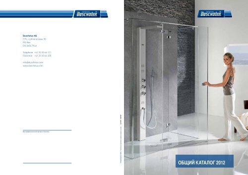 Katalog-2012-Premium-ru_Duscholux