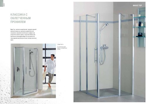 Katalog-2012-Comfort-ru_Duscholux