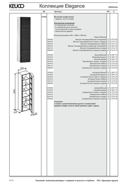 KEUCO_прайс_2012