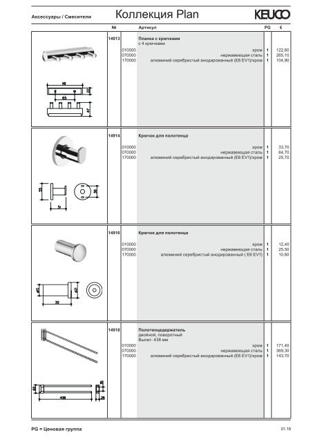 KEUCO_прайс_2012