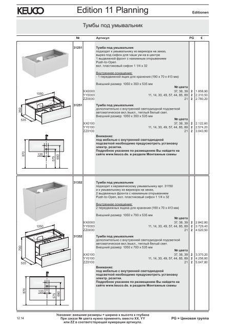 KEUCO_прайс_2012