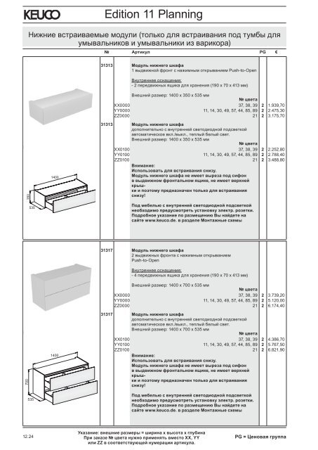 KEUCO_прайс_2012