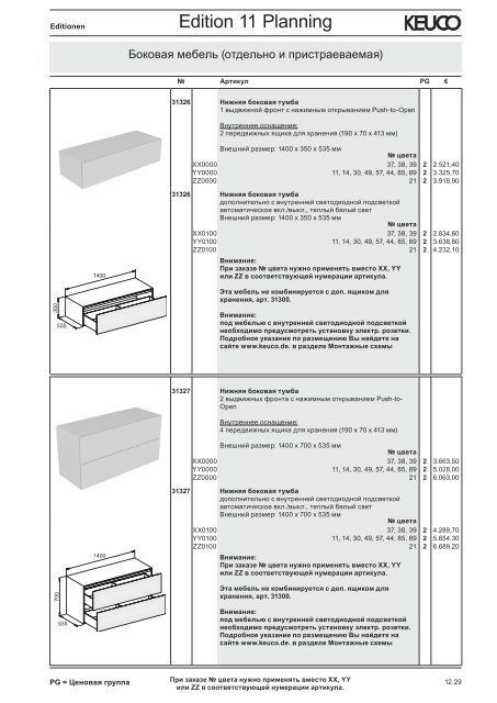 KEUCO_прайс_2012