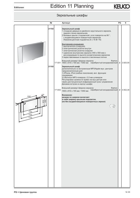 KEUCO_прайс_2012