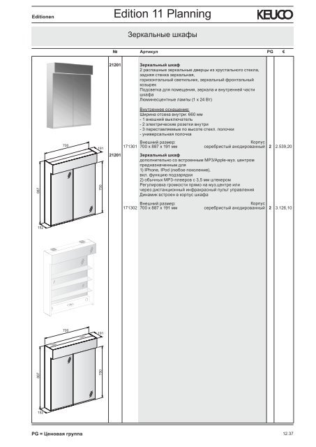 KEUCO_прайс_2012