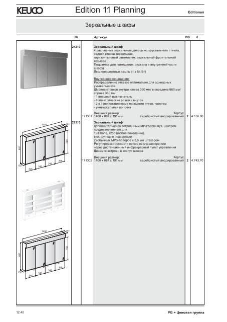 KEUCO_прайс_2012