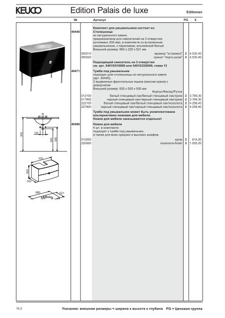 KEUCO_прайс_2012