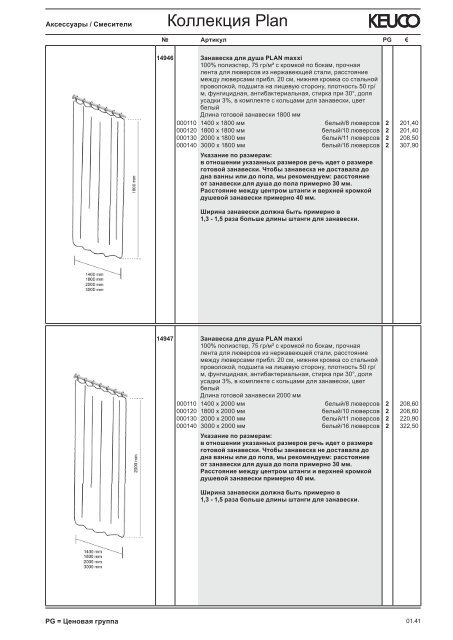 KEUCO_прайс_2012