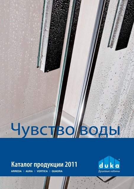 Чувство воды