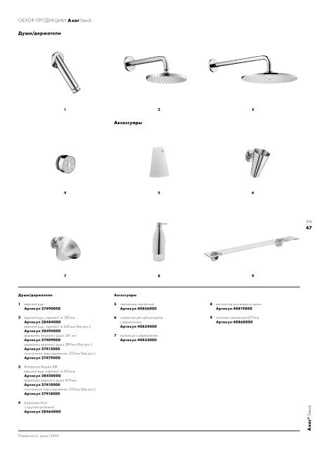 CatalogueAxor.pdf