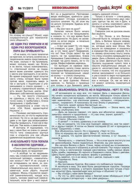 Газета «Однако, жизнь!» 11-2011