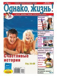 Газета «Однако, жизнь!» 16-2011