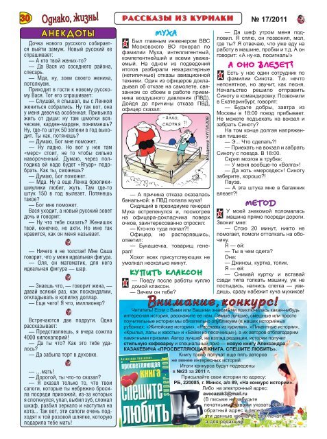 Газета «Однако, жизнь!» 17-2011