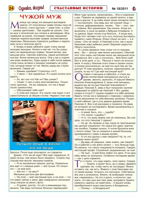 Газета «Однако, жизнь!» 18-2011