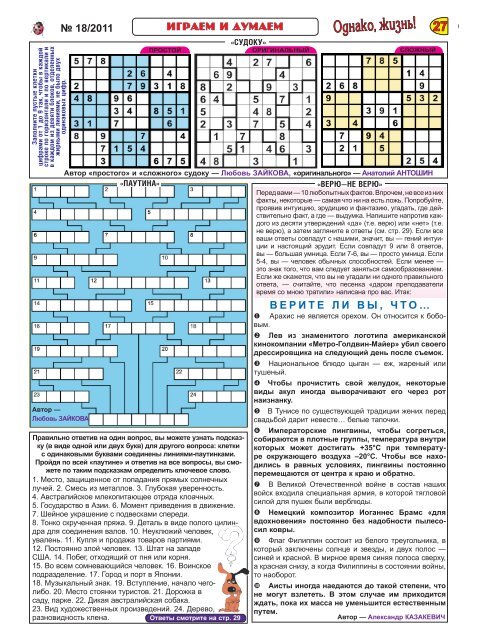 Газета «Однако, жизнь!» 18-2011