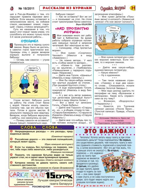 Газета «Однако, жизнь!» 18-2011