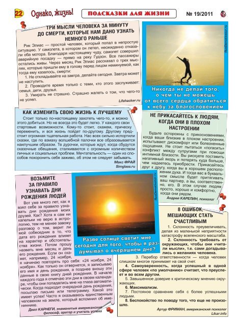 Газета «Однако, жизнь!» 19-2011