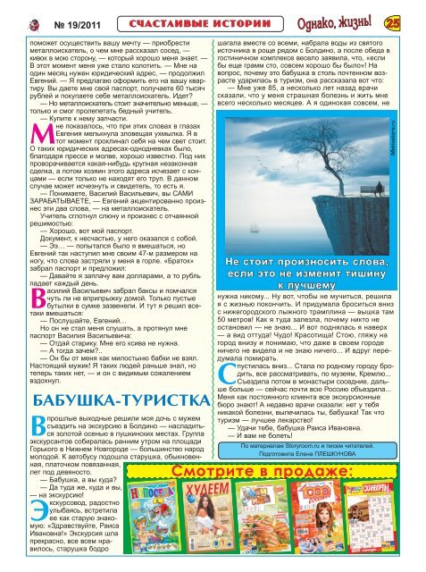 Газета «Однако, жизнь!» 19-2011