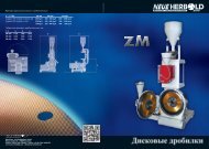 NEUE HERBOLD - Pulverizers ZM Series - RU