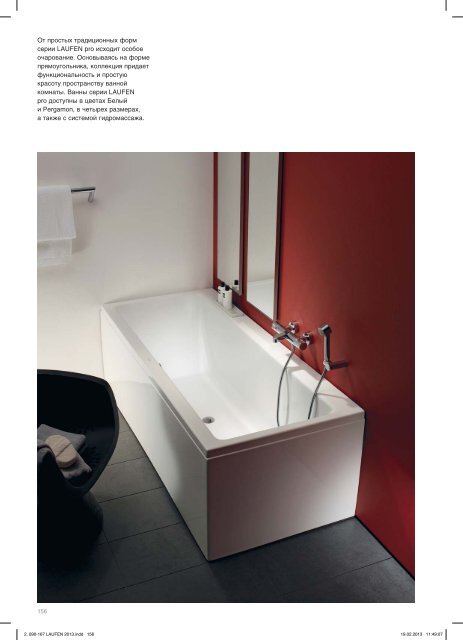 LAUFEN+catalog_RU_+2013.pdf