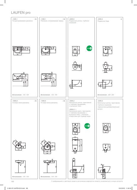 LAUFEN+catalog_RU_+2013.pdf