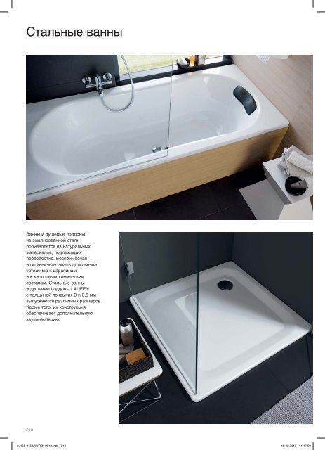 LAUFEN+catalog_RU_+2013.pdf