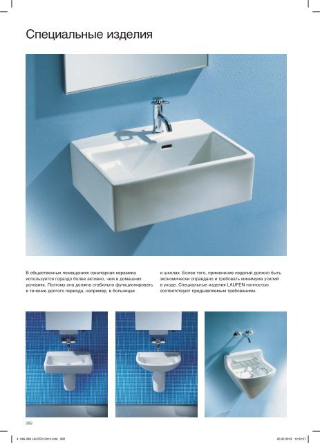 LAUFEN+catalog_RU_+2013.pdf