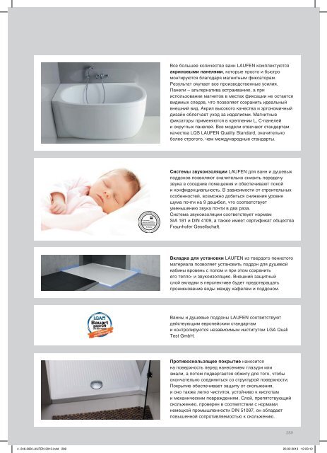 LAUFEN+catalog_RU_+2013.pdf